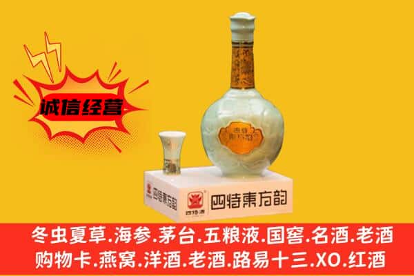 唐山市古冶上门回收四特酒价格