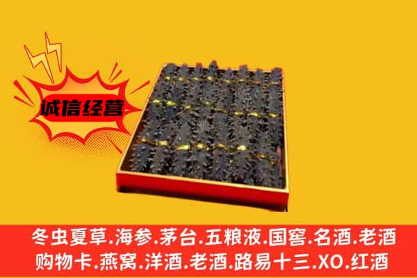 唐山市古冶回收海参