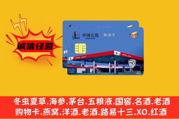 唐山市古冶回收加油卡