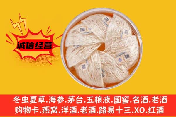 唐山市古冶回收燕窝