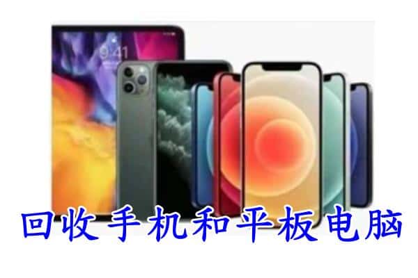 唐山市古冶回收手机